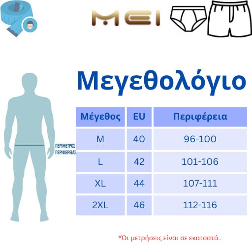 MEI ΜΕΓΕΘΟΛΟΓΙΟ ΑΝΔΡΙΚΩΝ BOXER-SLIP 2405