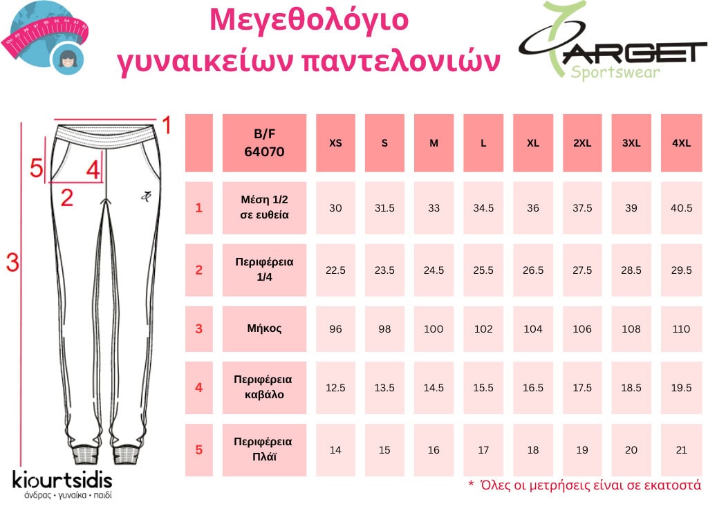 Target size chart γυναικεία παντελόνια BF με λάστιχο