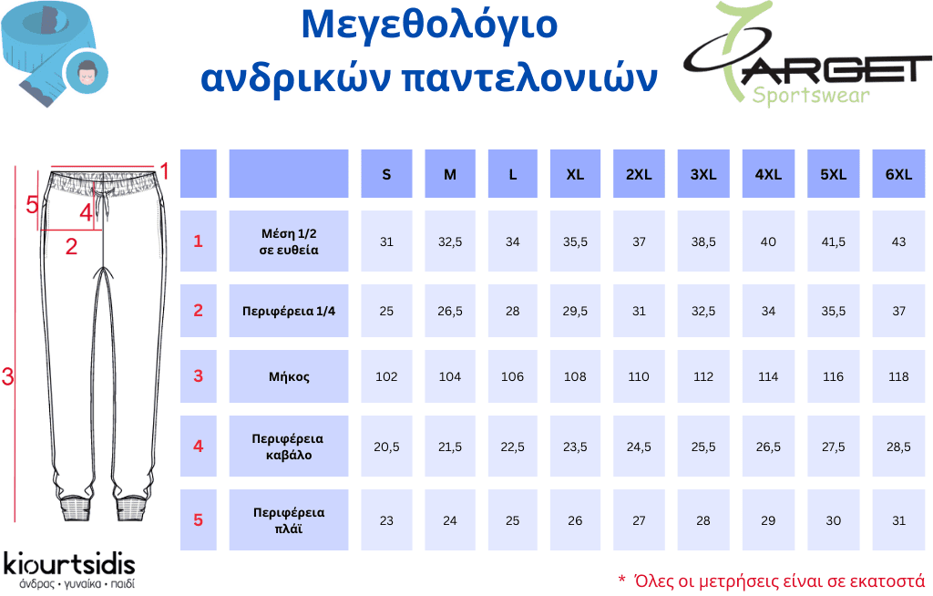 Target size chart ανδρικά παντελόνια με λάστιχο