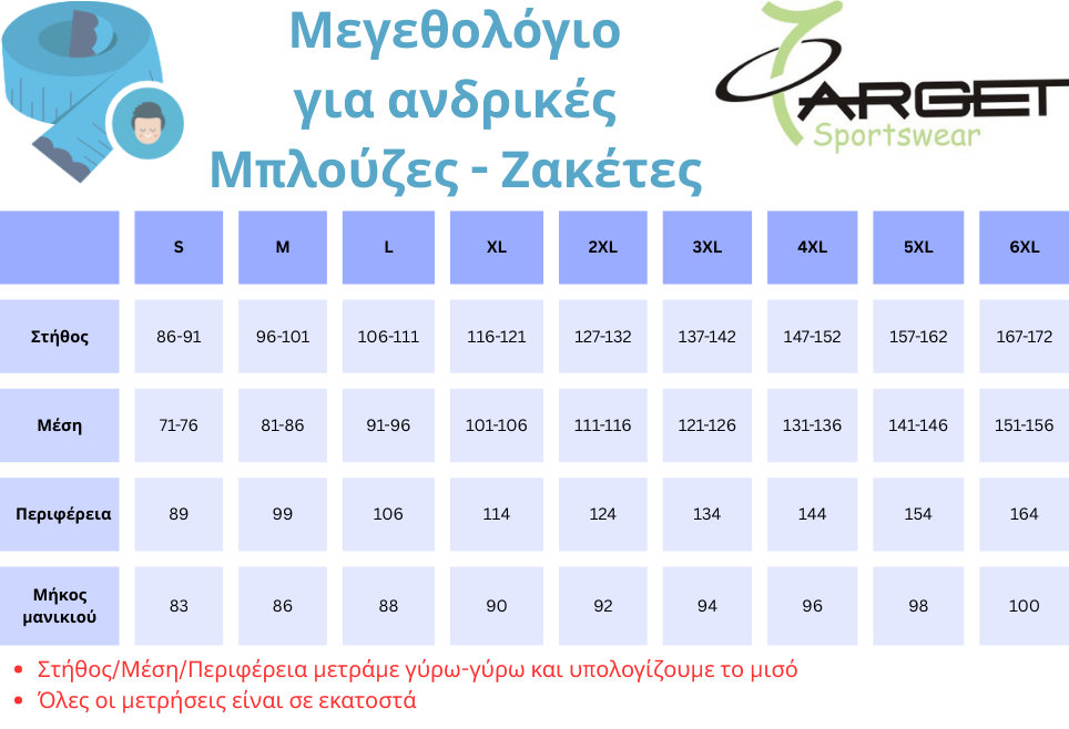 Target size chart ανδρικές μπλούζες ζακέτες κλπ